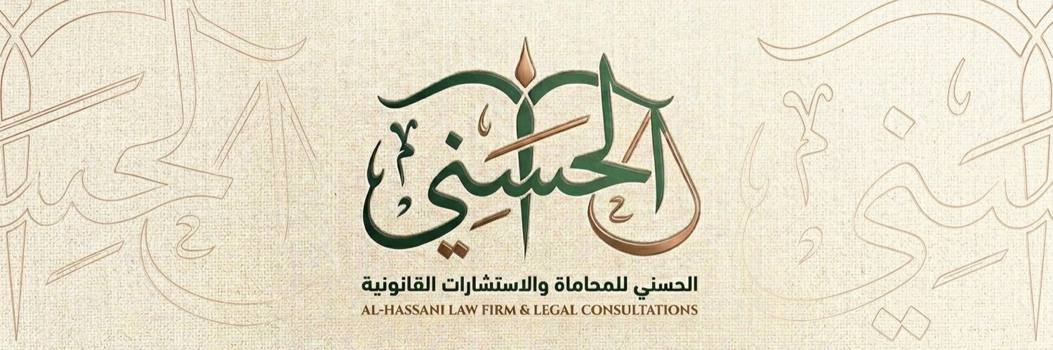 محمد الحسني ⚖️ banner