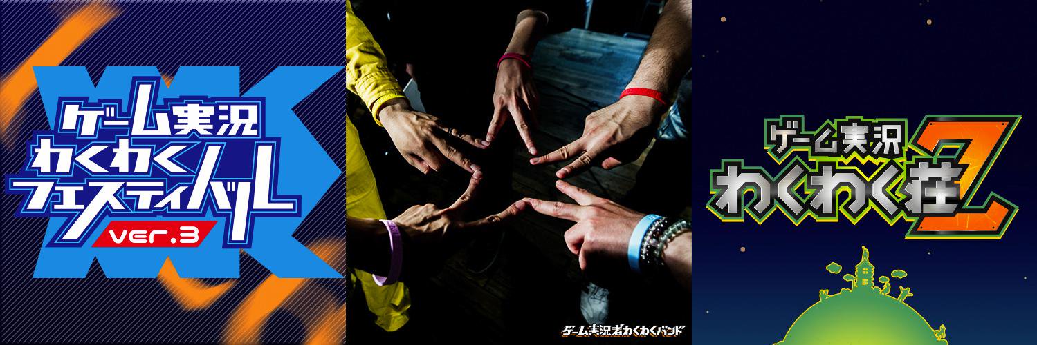 わくわくプロジェクト banner