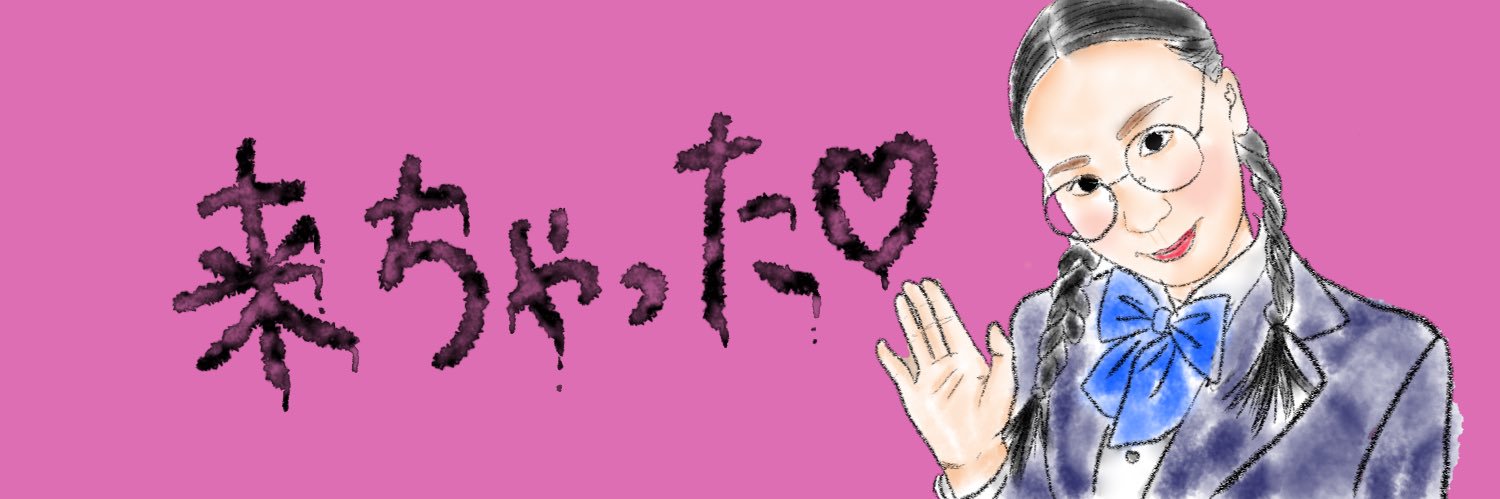 小若和郁那(こわかわかな)'s banner