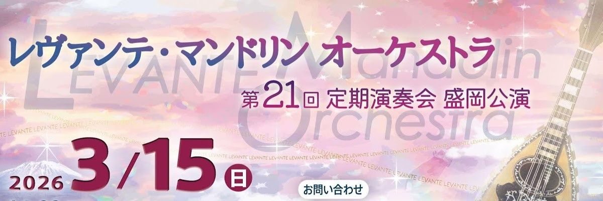 LEVANTEmandolin's profile banner image