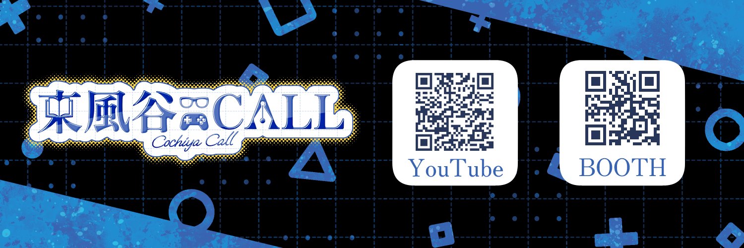 東風谷 CALL@物書き系VTuber banner