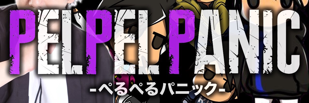 ぺるぺる @しんのすけの弟子 banner