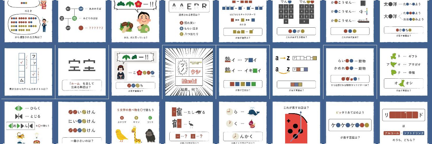 ことうのクイズ banner