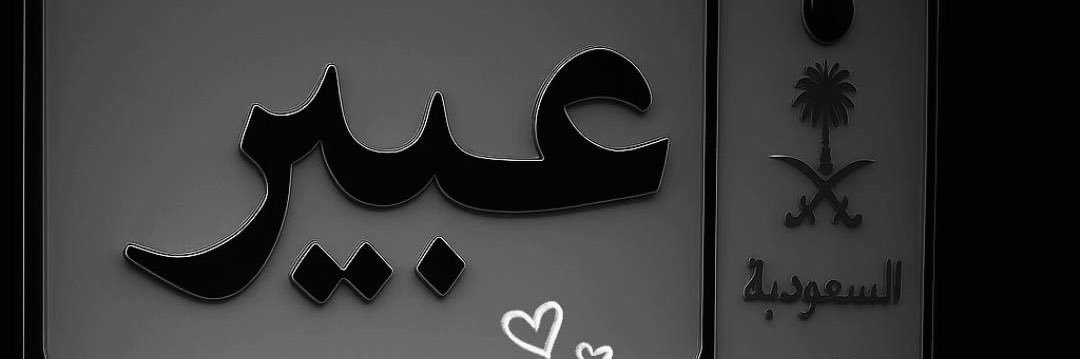 ABEER banner