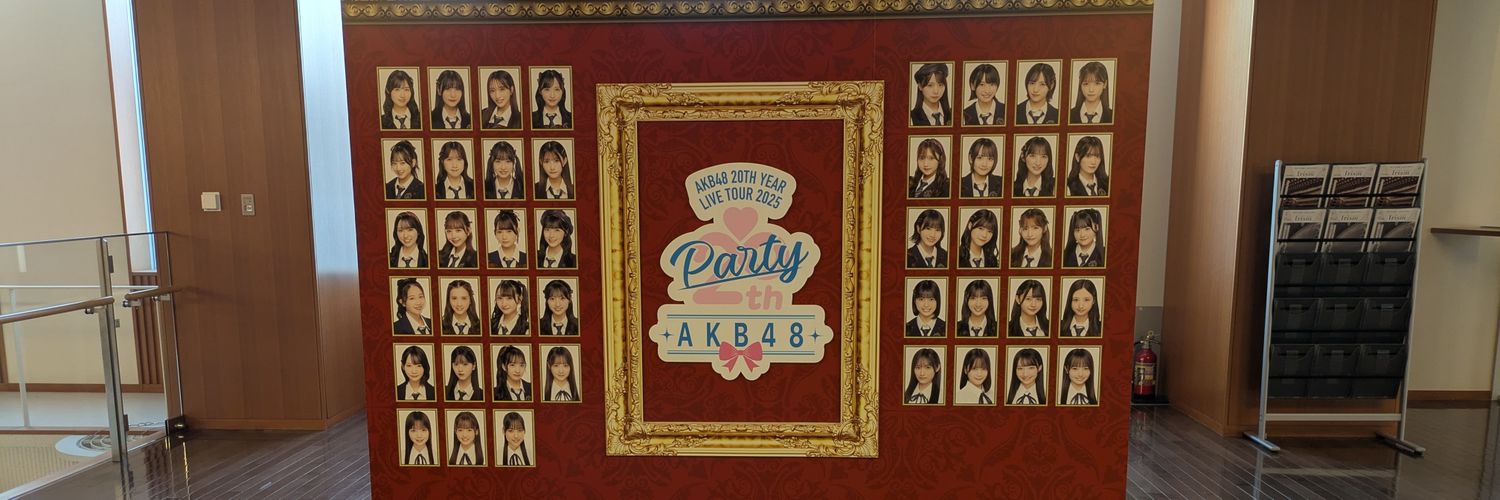 どや(AKBは21年目 推歴16年目) banner