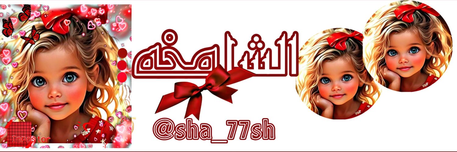 الشامخه banner