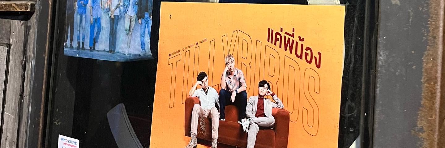 อ่อนด๋อย banner
