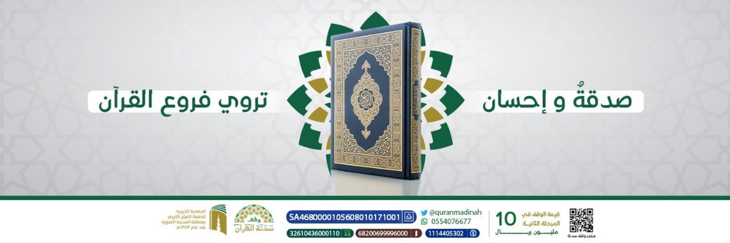 quranmw's profile banner image