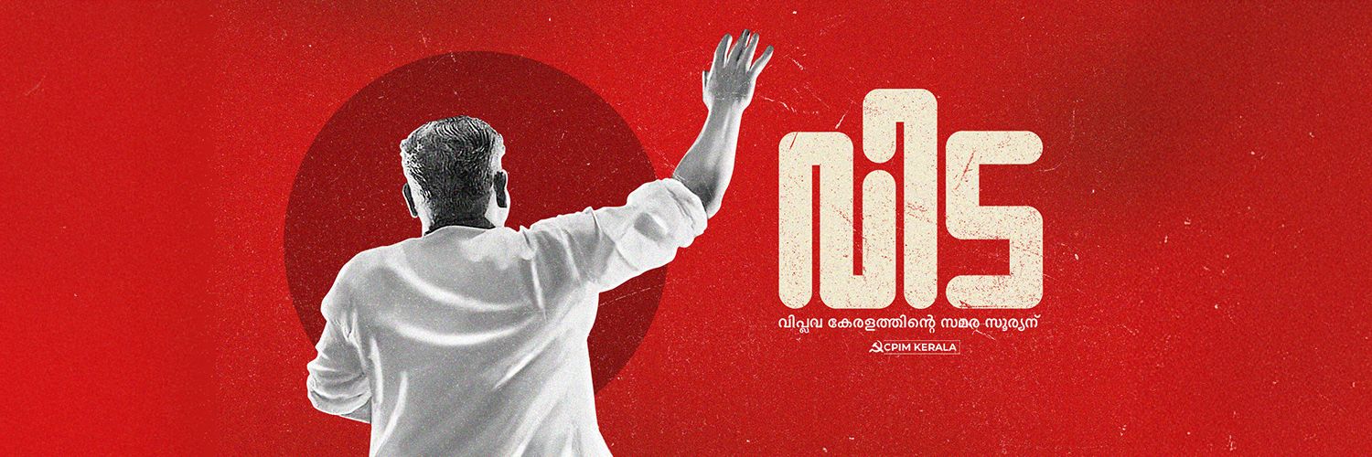 CPI(M) Kerala's banner