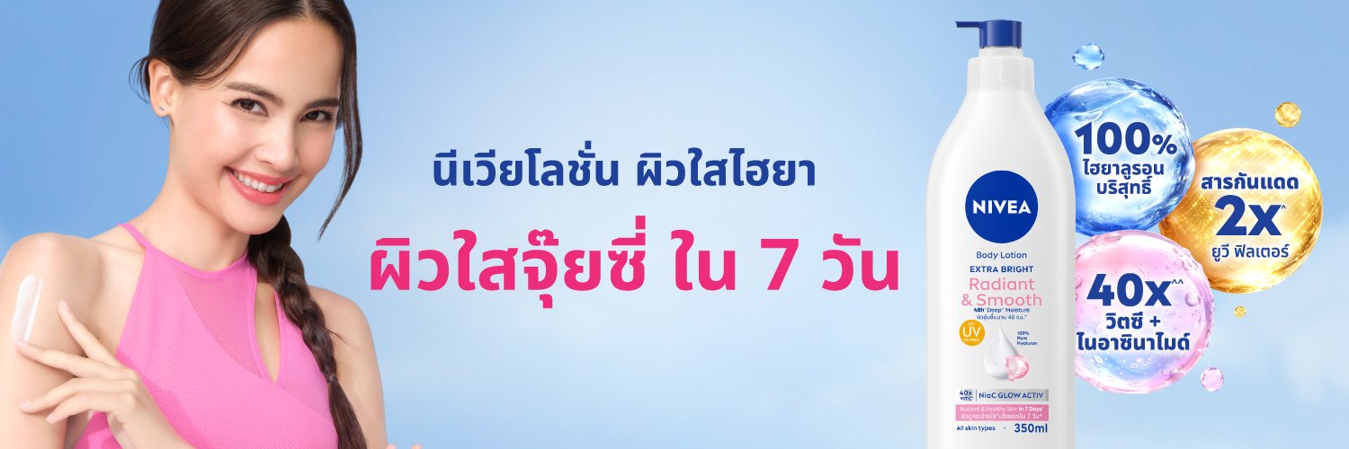 NIVEA Thailand 的个人资料封面