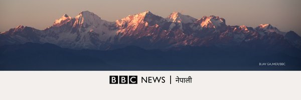 BBC News Nepali Profile Banner