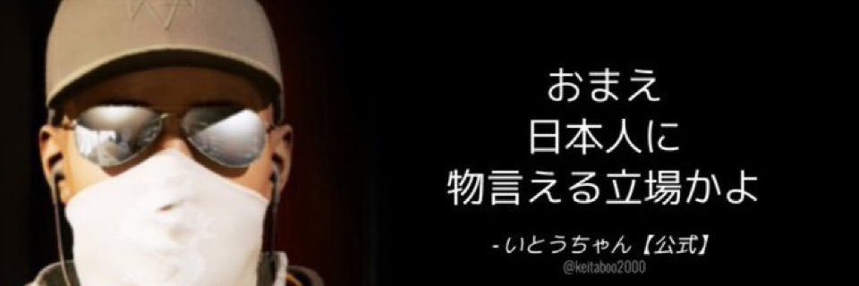 いとうちゃん【公式】 banner