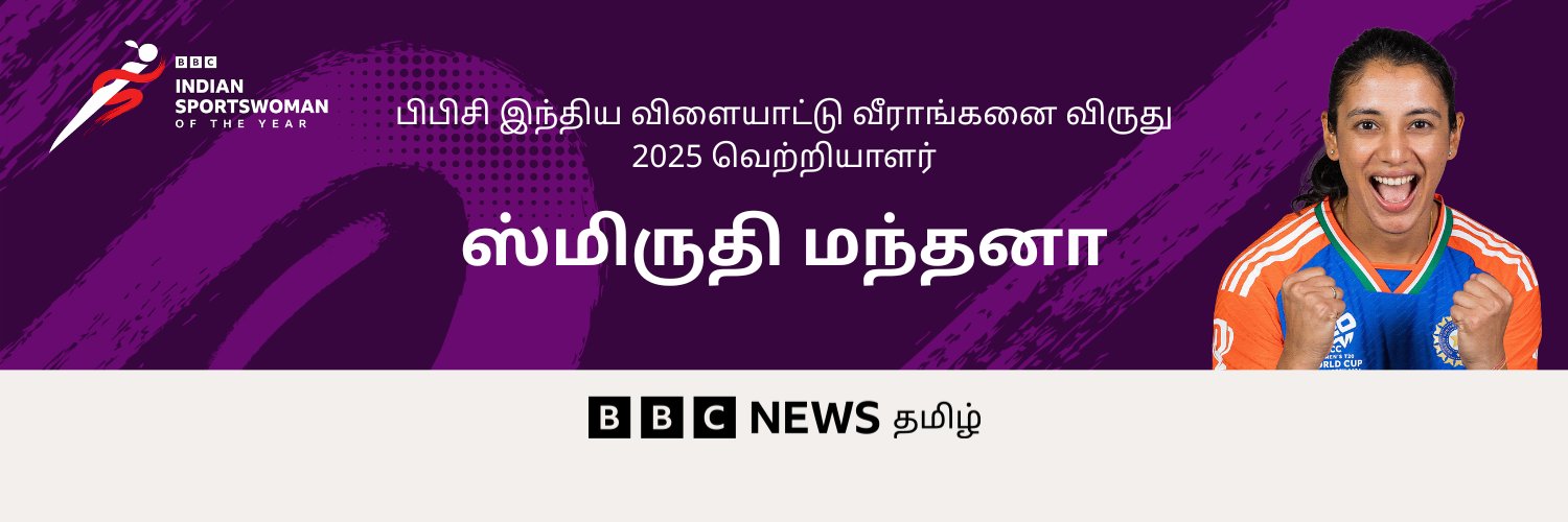 BBC News Tamil banner