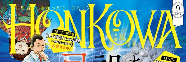 COMIC_HONKOWA Profile Banner