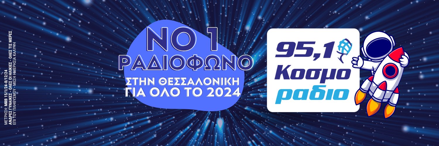 Κοσμοράδιο 95,1 banner