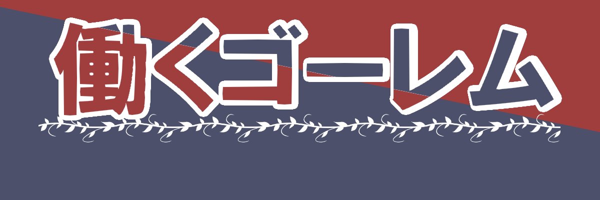 Working_Golem's profile banner image