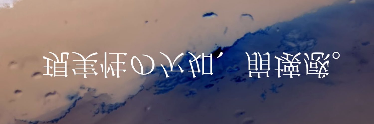 mitsusegawa's profile banner image