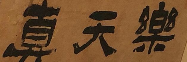 東京老馮 banner