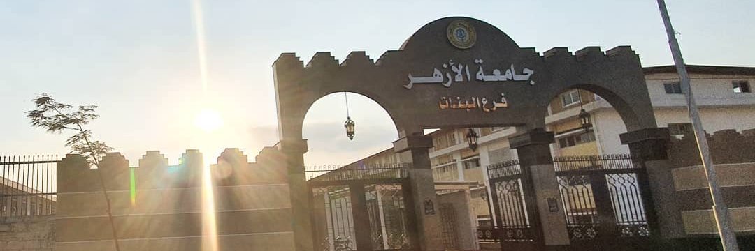 AlAzharUniv's profile banner image
