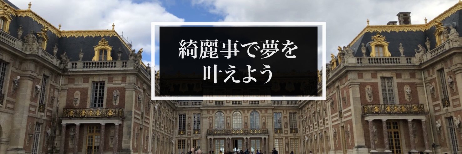 ばんいこころ🌸きれいごとHR banner