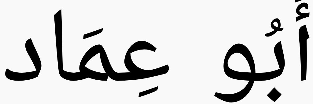 abo_3emaaad's profile banner image