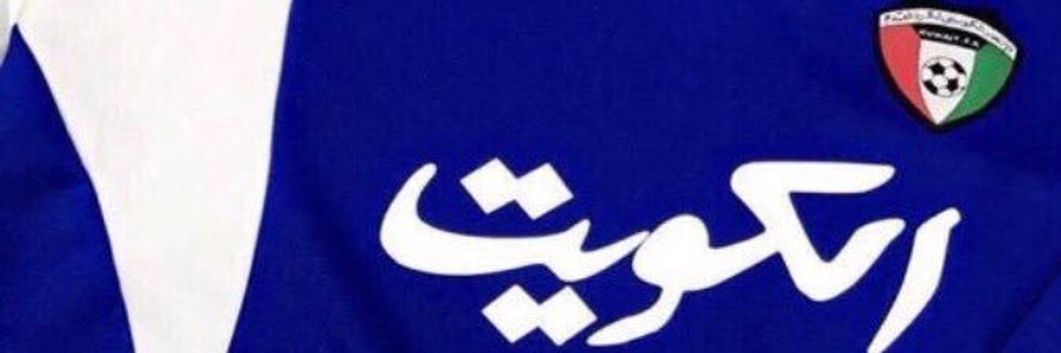 د.حسين العبدالله🇰🇼 Profile Banner