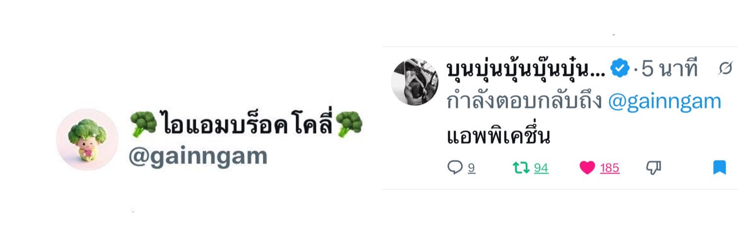 🐶พี่ไข่หวาน❤️เป็นบล็อคโคลี่🥦 banner