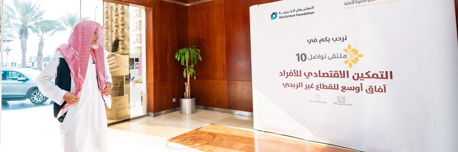 سالم بن محفوظ الأهلية banner