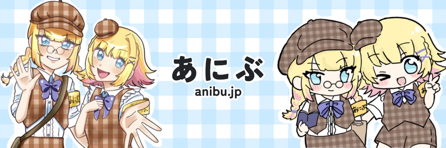 【公式】あにぶ編集部 banner