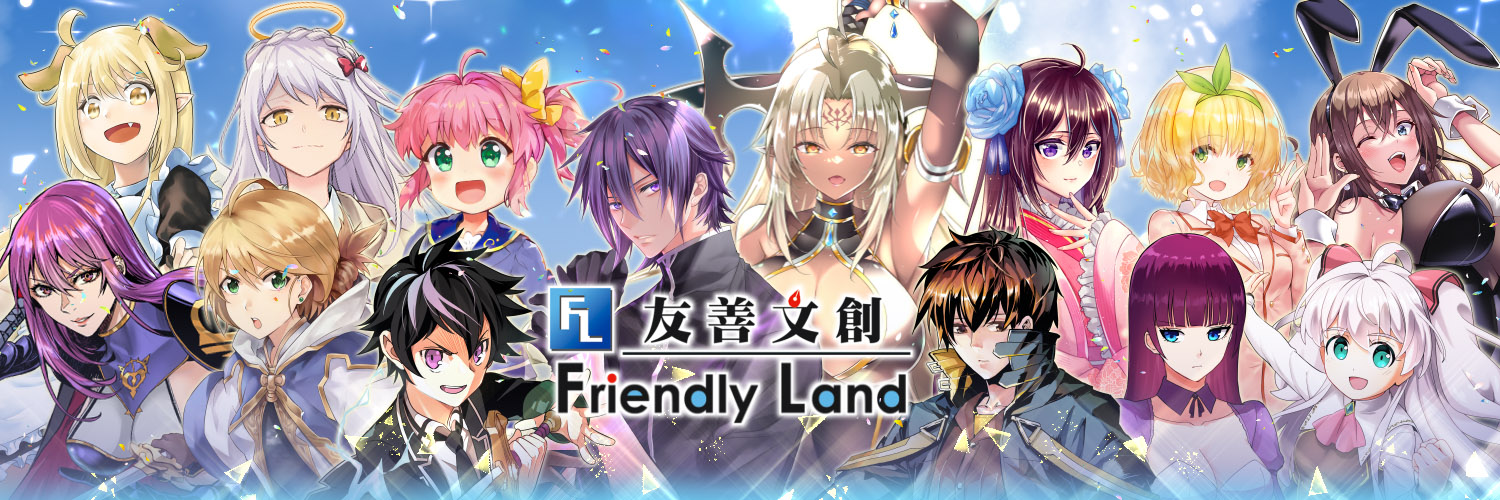 Friendly Land(友善文創) banner