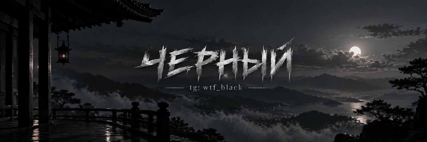 wtf_b1ack's profile banner image