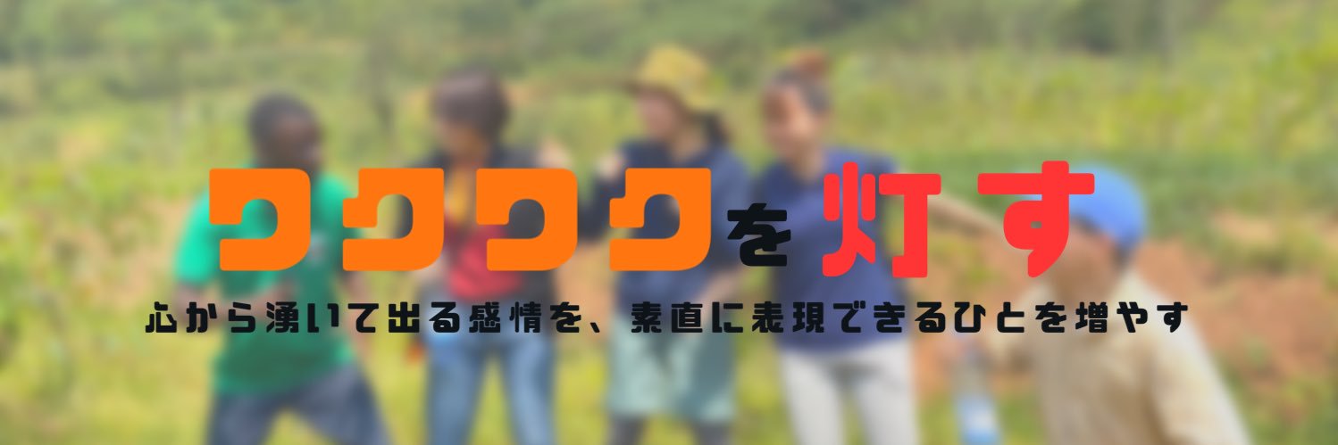鈴木恵理🧒🏻ワクワクを灯す人 banner