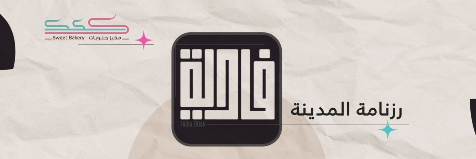 FadiaZaidan's profile banner image