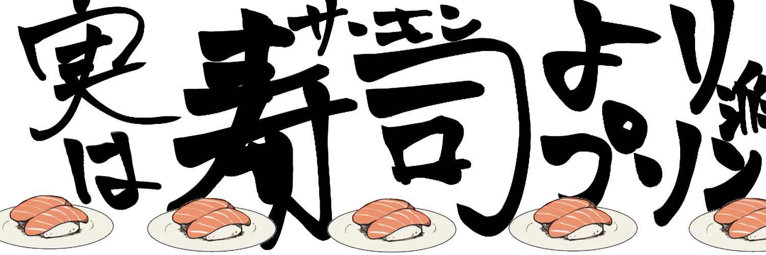 鮭味 banner