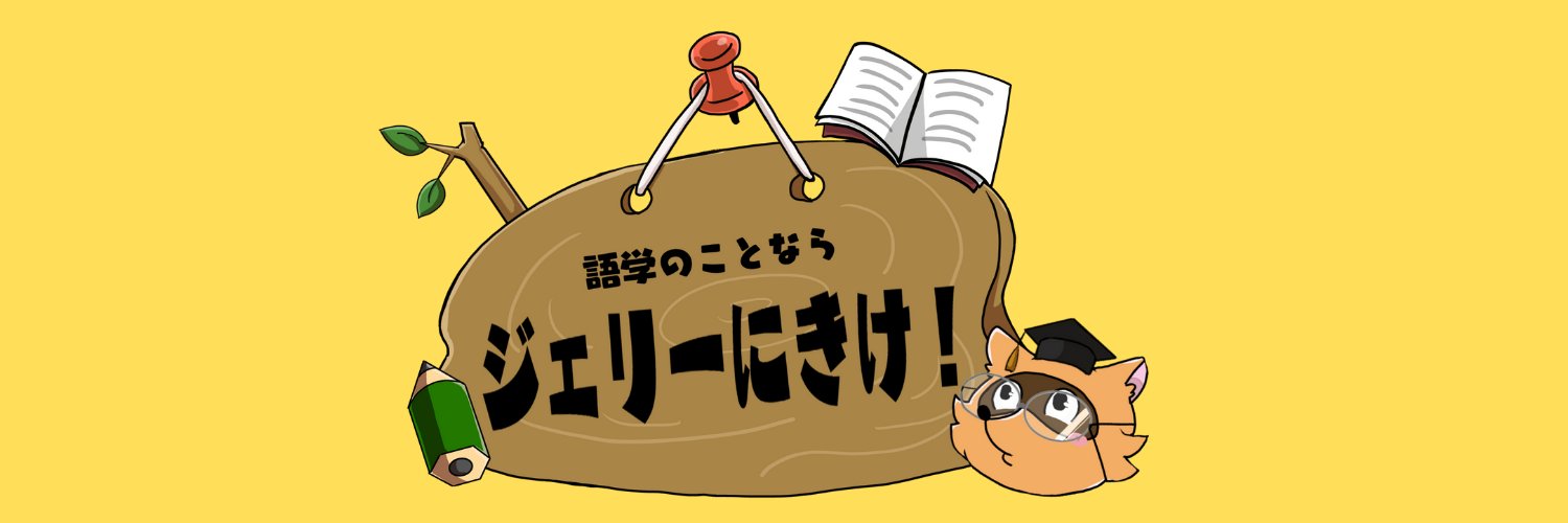 ジェリーわたなべ（歴史ドキュメンタリ大好き英語講師） banner