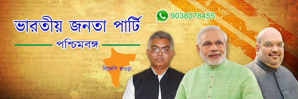 BJP Howrah banner