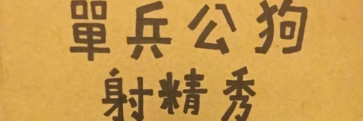 Maledogexhibit's profile banner image