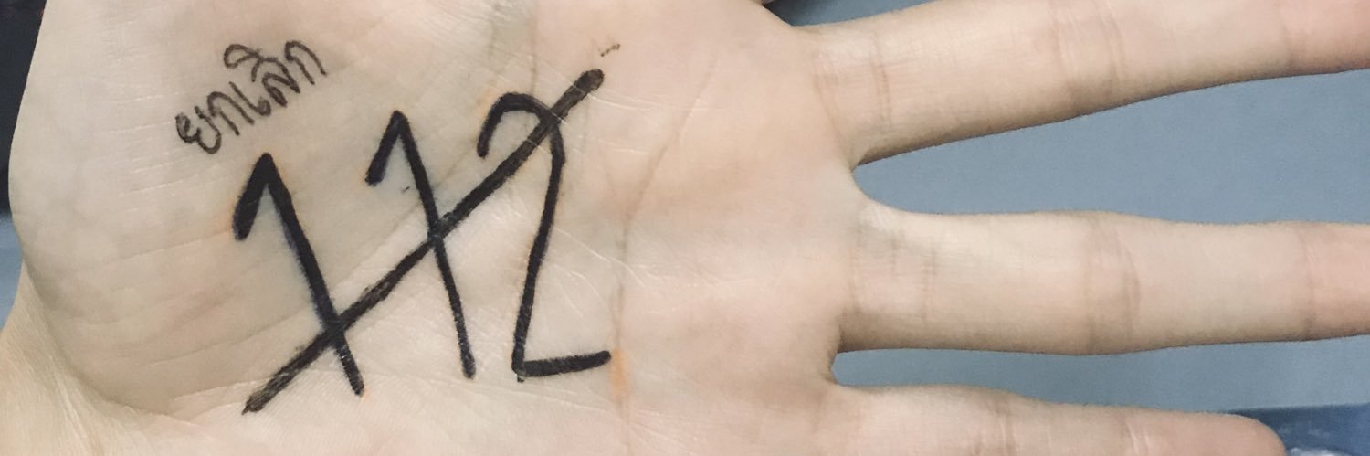 aom_s #ยกเลิก112 banner