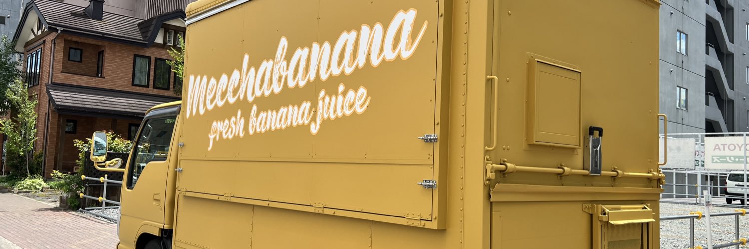 こーぢ@めっちゃバナナ banner