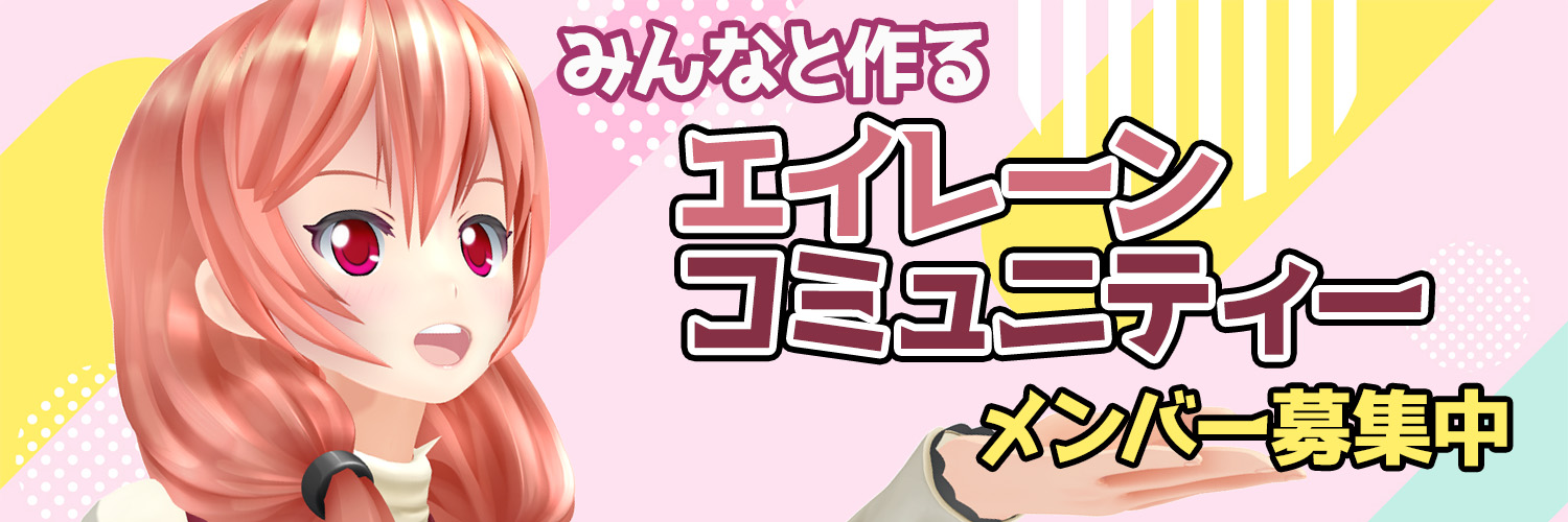 エイレーン (Eilene) - アニメ娘 YouTuber/Vtuber banner