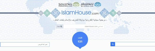 IslamHouseAR Profile Banner