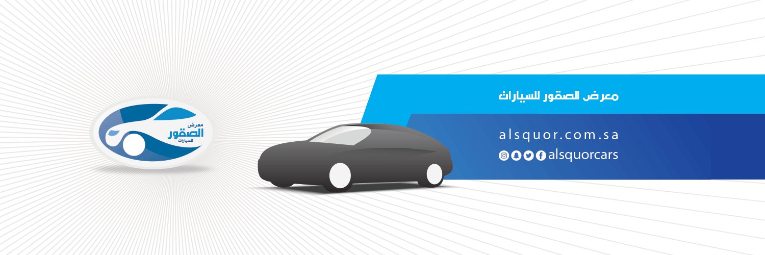 معرض الصقور للسيارات banner