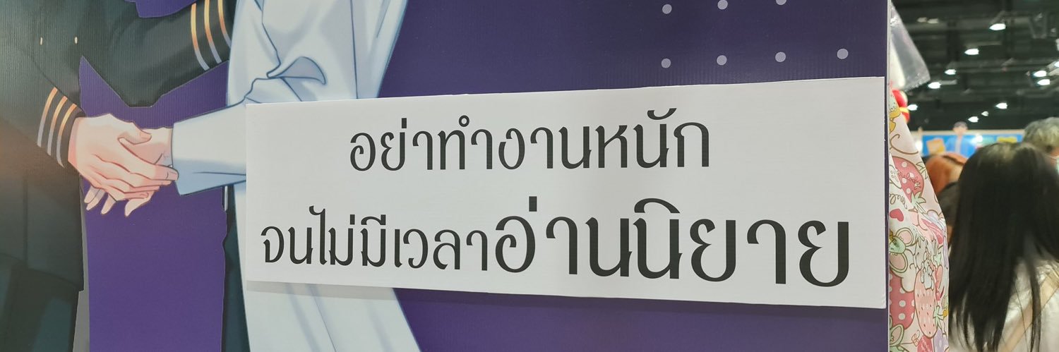 คิดถึงจังวินตังคัจฉามิ banner