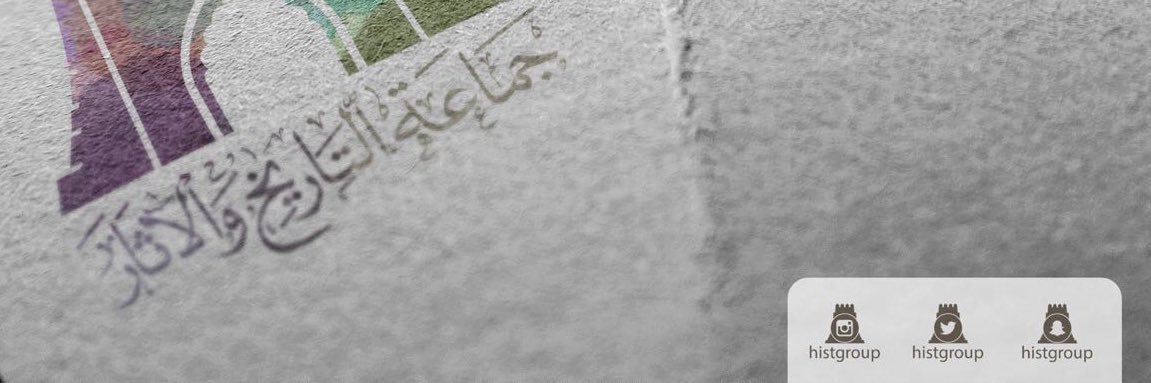 جماعةالتاريخ والآثار banner