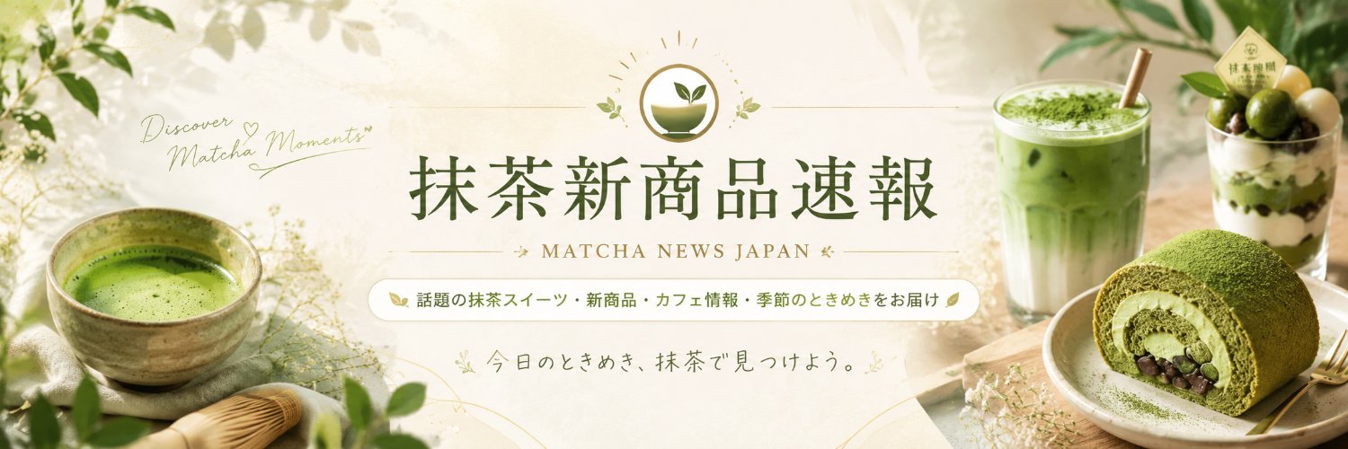 Lovematcha_bot's profile banner image