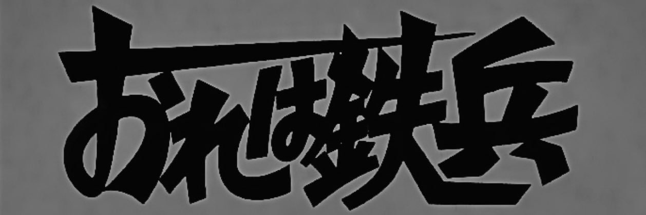 orewa_teppei's profile banner image