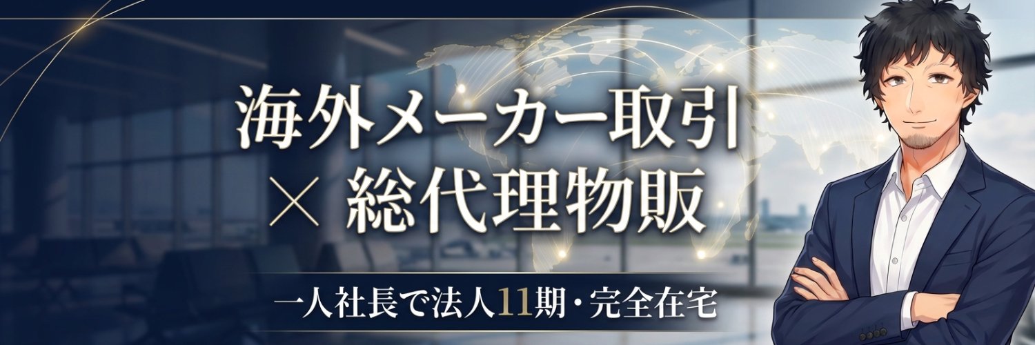 くろだ ｜ 海外メーカー取引＆総代理物販 banner