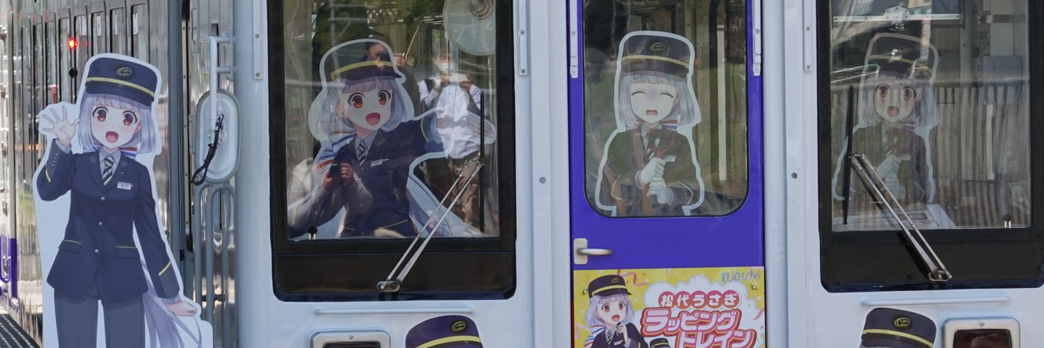 Maxぎんが999号 banner
