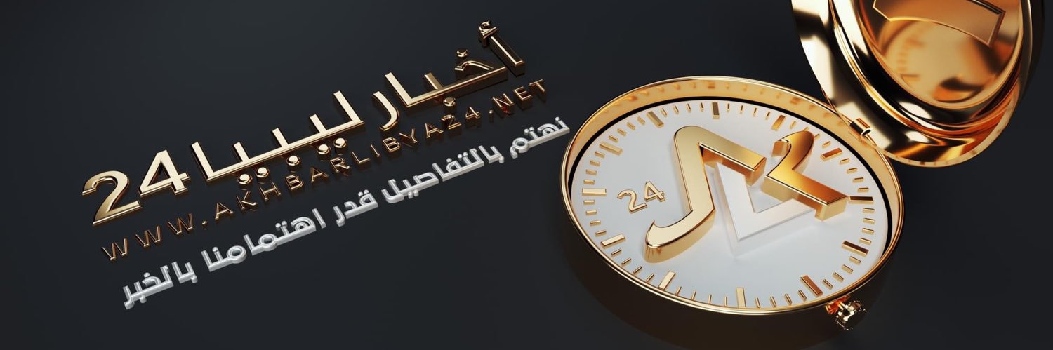 أخبار ليبيا 24 banner