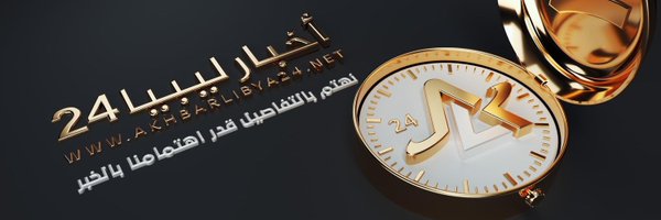 akhbarlibya24 Profile Banner